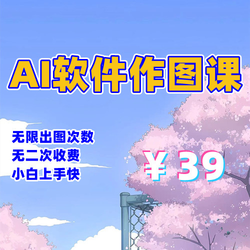 【Ai软件作图课】-天玉二号店