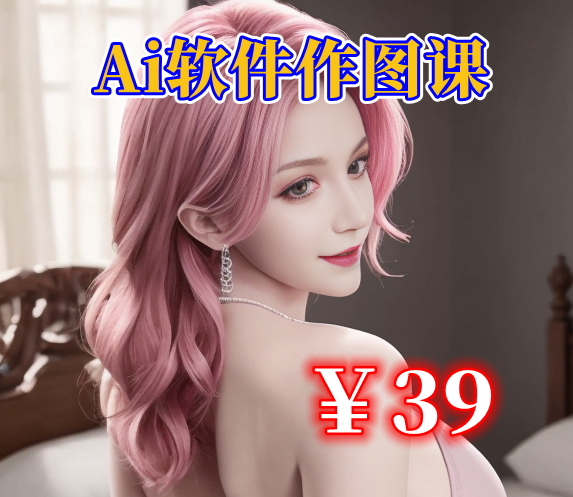 图片[2]-【Ai软件作图课】-天玉二号店