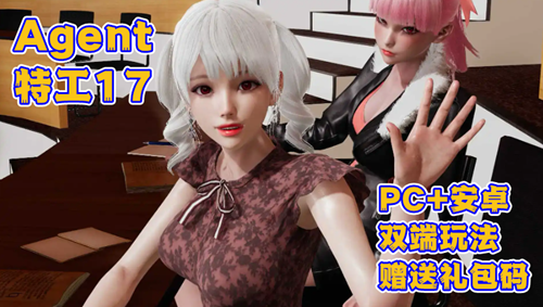 图片[2]-【PC+安卓系列】特工17-V0.26（附礼包码）-天玉二号店