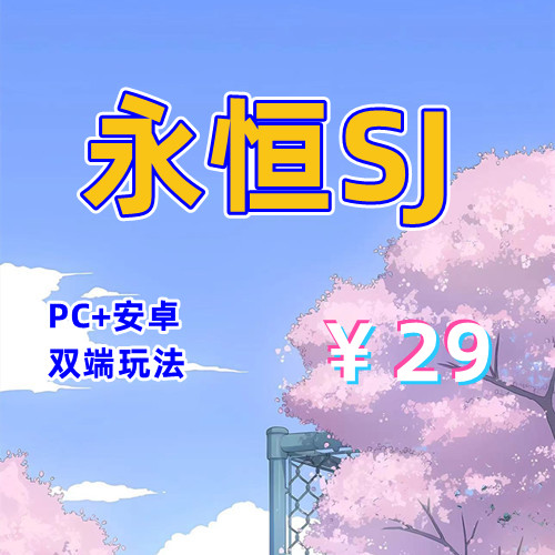 【PC+安卓系列】永恒世界-V0.95-天玉二号店