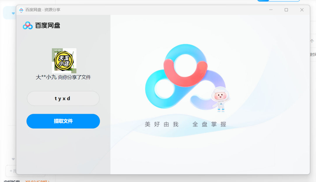 图片[1]-下载解压-天玉二号店