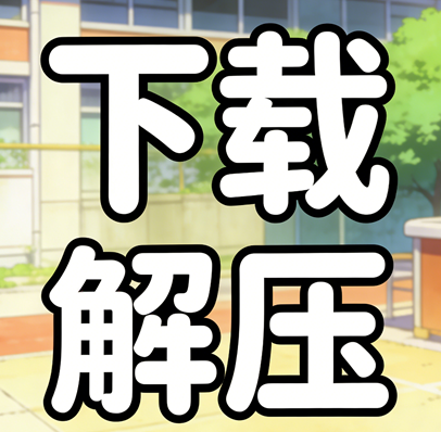 下载解压-天玉二号店