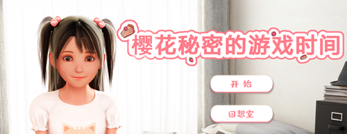 图片[2]-樱花的秘密游戏时间（3D，PC汉化版）-天玉二号店