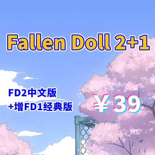 堕落玩偶2（Fallen Doll 2） 洛夫克拉夫特行动（赠送Fallen Doll 1）-天玉二号店