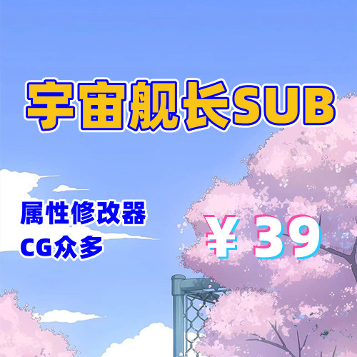 宇宙舰长Subverse（3D,PC汉化版+作弊器）-天玉二号店