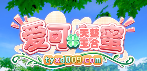 图片[2]-爱可蜜Aicomi（3D，PC汉化版）-天玉二号店