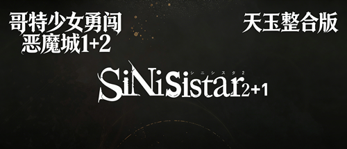 图片[2]-哥特少女2+1（全系列两部，PC汉化版）-天玉二号店