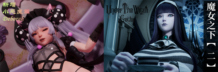 图片[2]-新品推荐.魔女之下2-Deborah篇V0.3+Kuro篇（PC，包更新）-天玉二号店
