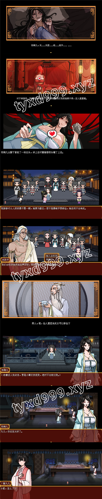 图片[3]-合欢宗女修传（2D，PC汉化版）-天玉二号店