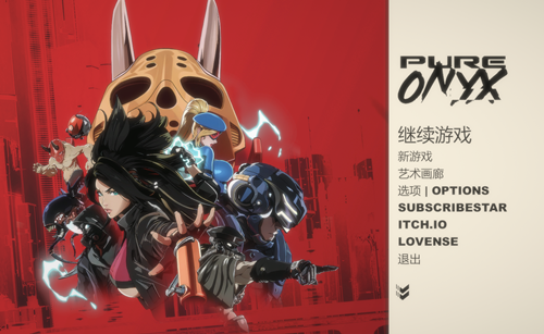 图片[2]-真红玛瑙（2D街机神作，PC汉化版）-天玉二号店