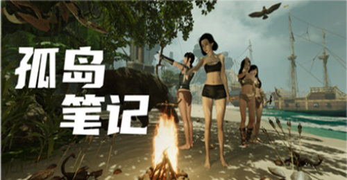 图片[2]-孤岛笔记（3D中文语音，PC汉化版）-天玉二号店