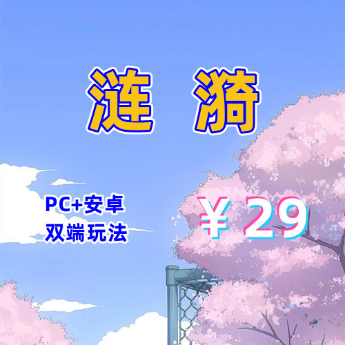 【PC+安卓系列】涟漪-天玉二号店