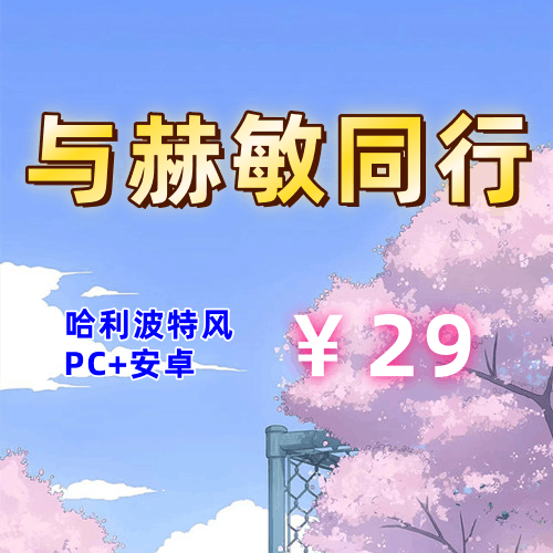 【PC+安卓系列】与赫敏同行（哈利波特风）-天玉二号店