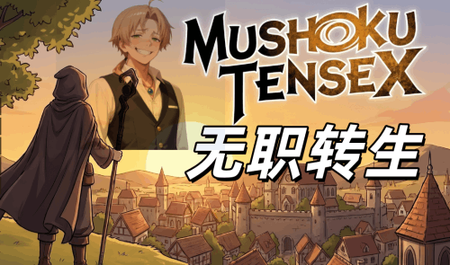 图片[2]-【PC+安卓系列】无职转生（动漫同人风）-天玉二号店