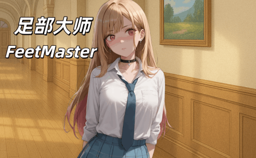 图片[2]-【PC+安卓系列】足部大师（足控）-天玉二号店