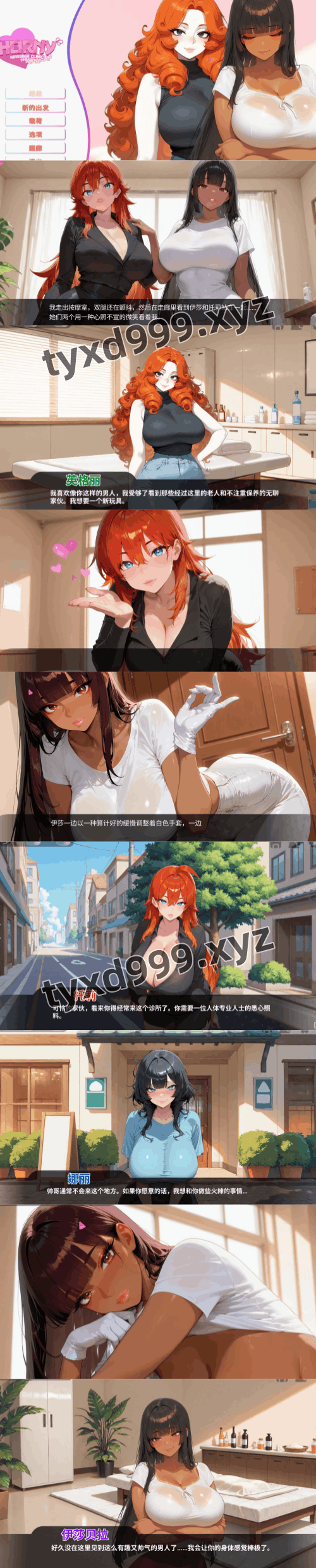 图片[3]-按摩诊所（2D，PC汉化版）-天玉二号店