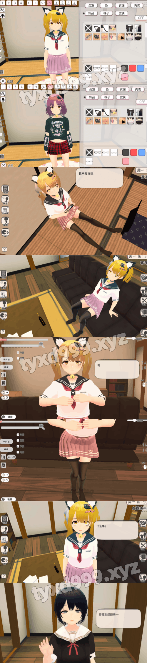 图片[3]-和妹妹一起的新生活（3D，全存档，PC汉化版）-天玉二号店