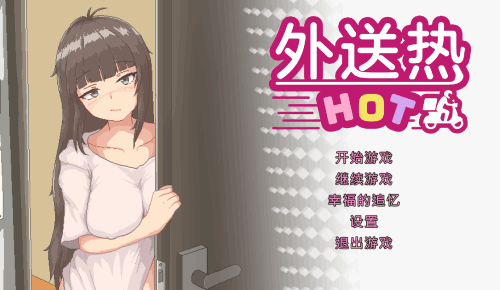 图片[2]-外送热（2D像素风，PC汉化版）-天玉二号店
