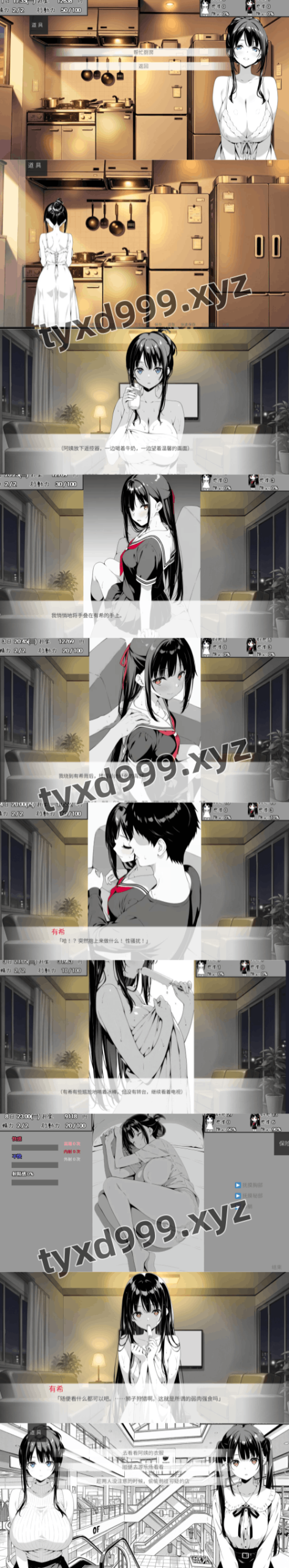 图片[3]-【PC+安卓系列】漏洞百出！～与姨妈和堂妹的同居生活-天玉二号店