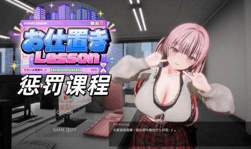 图片[2]-惩罚课程（3D,PC汉化版）-天玉二号店